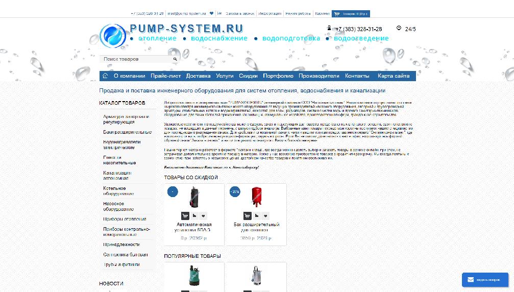 pump-system.ru