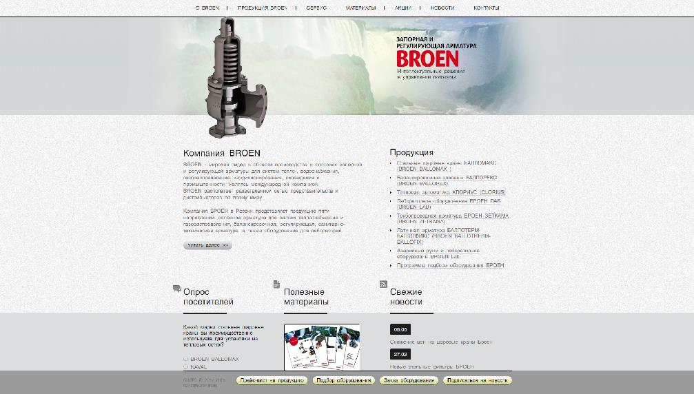 www.broen-valves.ru