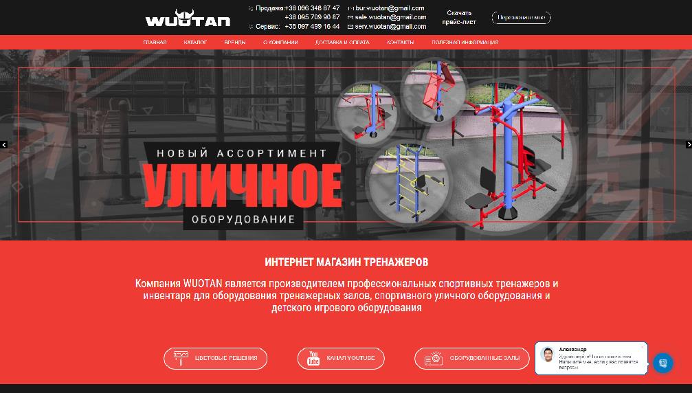 wuotan.com.ua