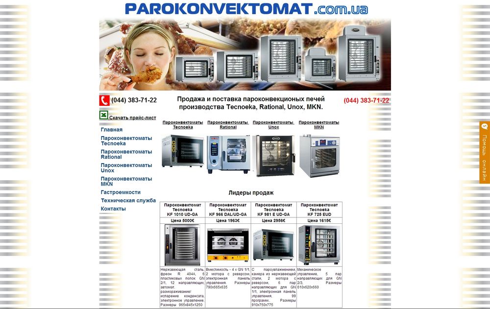 www.parokonvektomat.com.ua