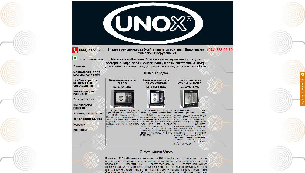 www.unox.com.ua