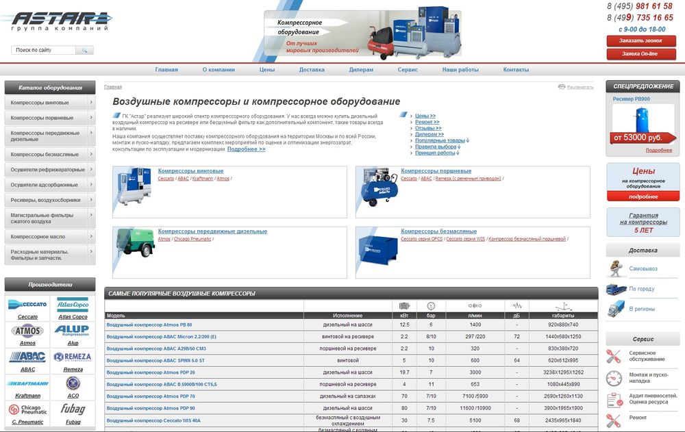 www.astar-compressors.ru/