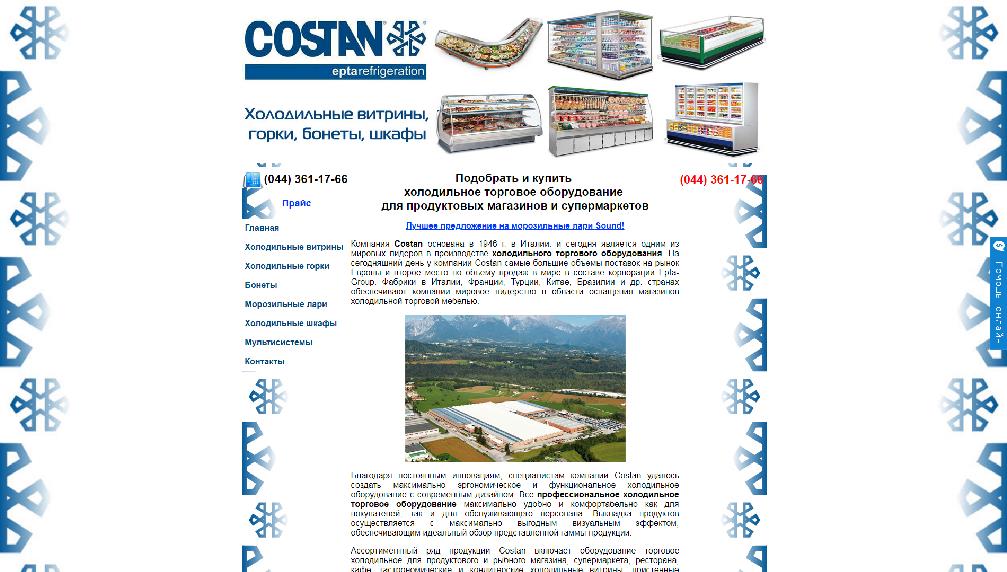 www.costan.com.ua