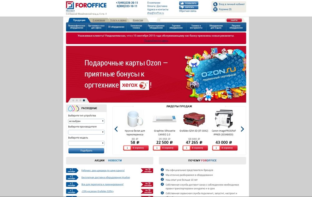 www.foroffice.ru/