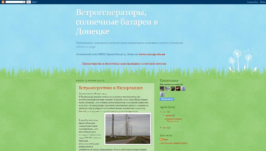 www.vetrogeneratordonetsk.blogspot.com