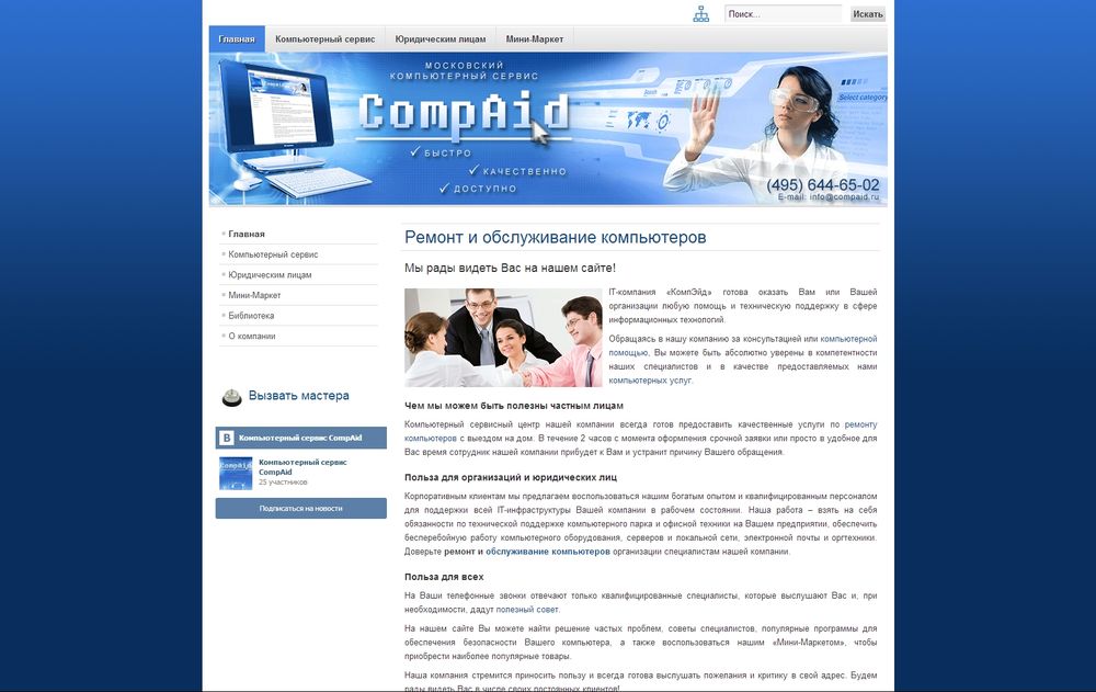 www.compaid.ru