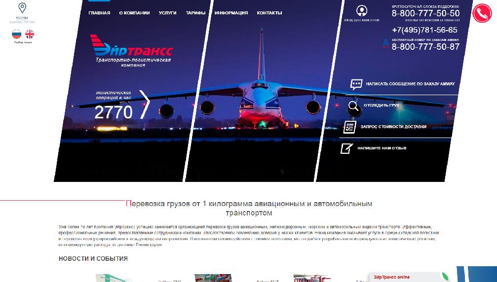 www.airtranss.ru/