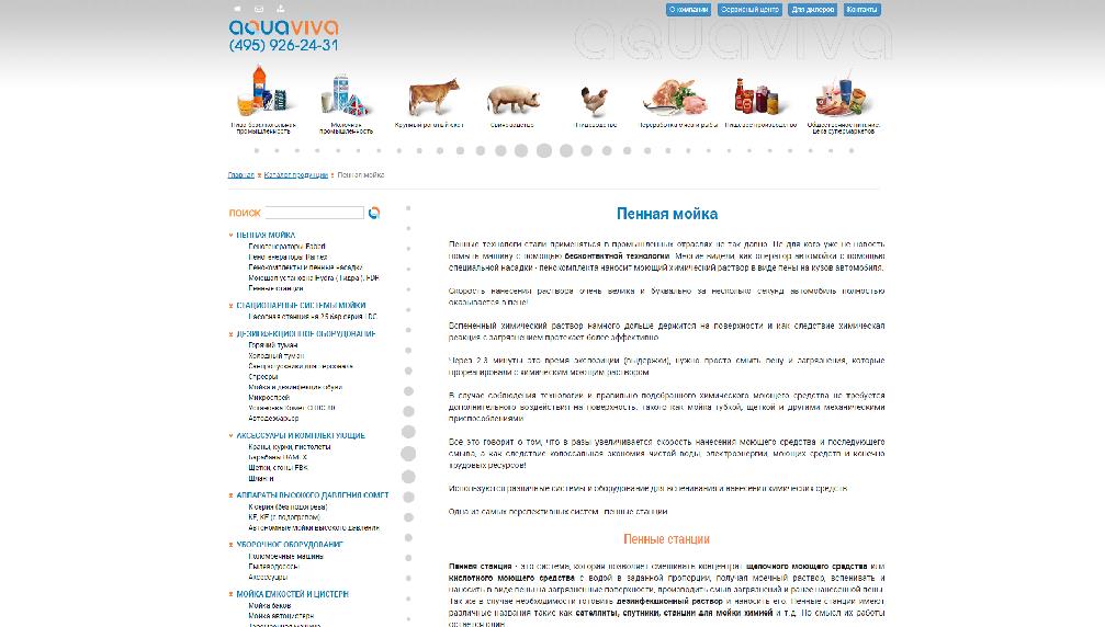 www.aqviva.ru/pennoe_oborudovanie