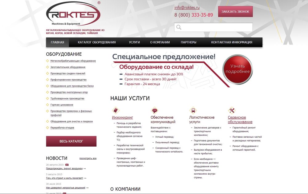 www.roktes.ru