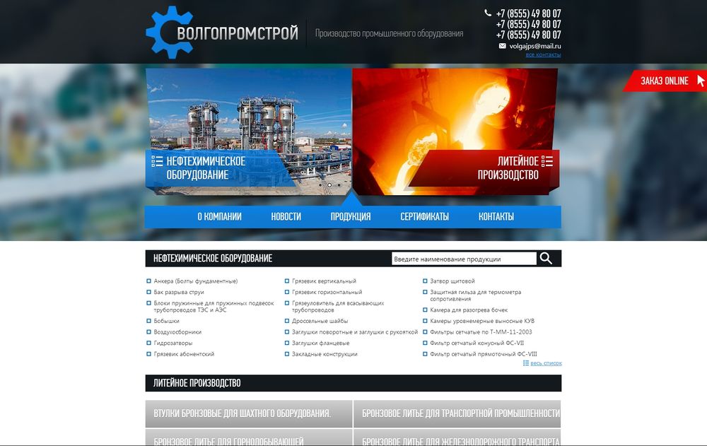www.volgopromstroi.ru